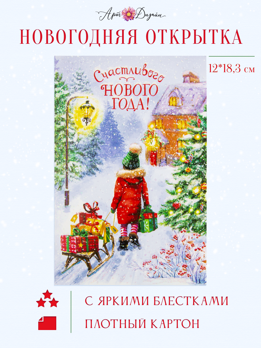 Открытка Арт и Дизайн с новым годом! 120х183 мм. - фото 1