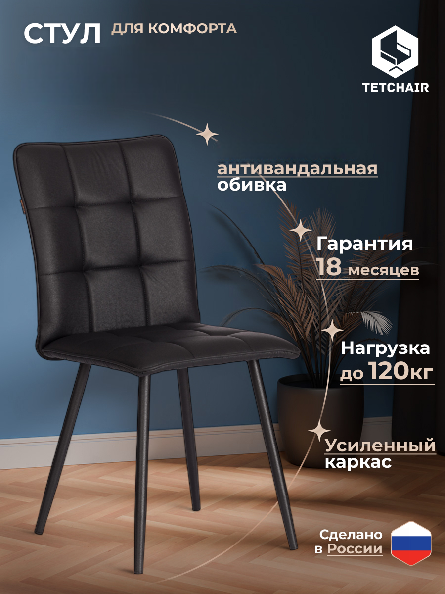 Стул TETCHAIR экокожа, черный - фото 1
