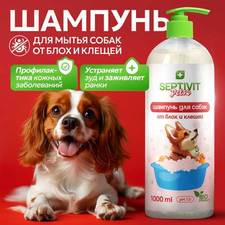 Шампунь для собак SEPTIVIT от блох и клещей