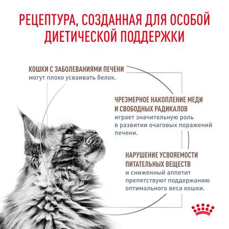 Корм для кошек ROYAL CANIN Hepatic для поддержания функции печени 350г