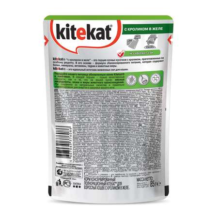 Корм влажный для кошек KiteKat 85г кролик в желе пауч