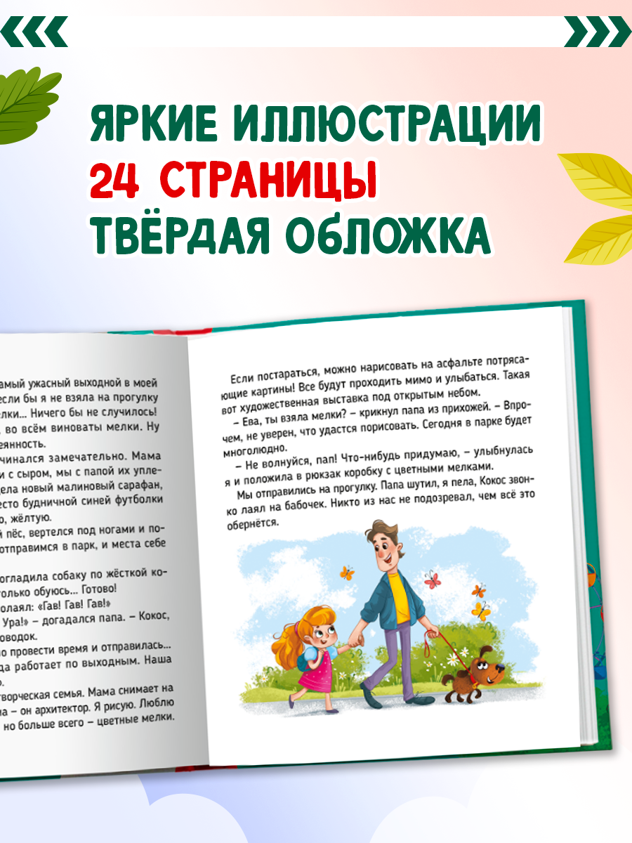 Книга Проф-Пресс для детей SOS! Пропал пёс! - фото 3