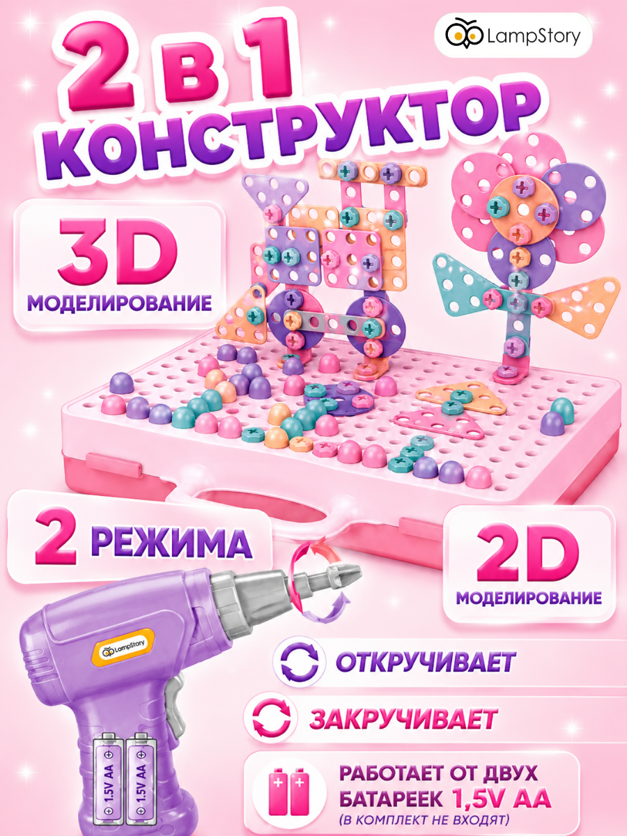 Конструктор LampStory Конструктор с шуруповертом 352 дет. - фото 7