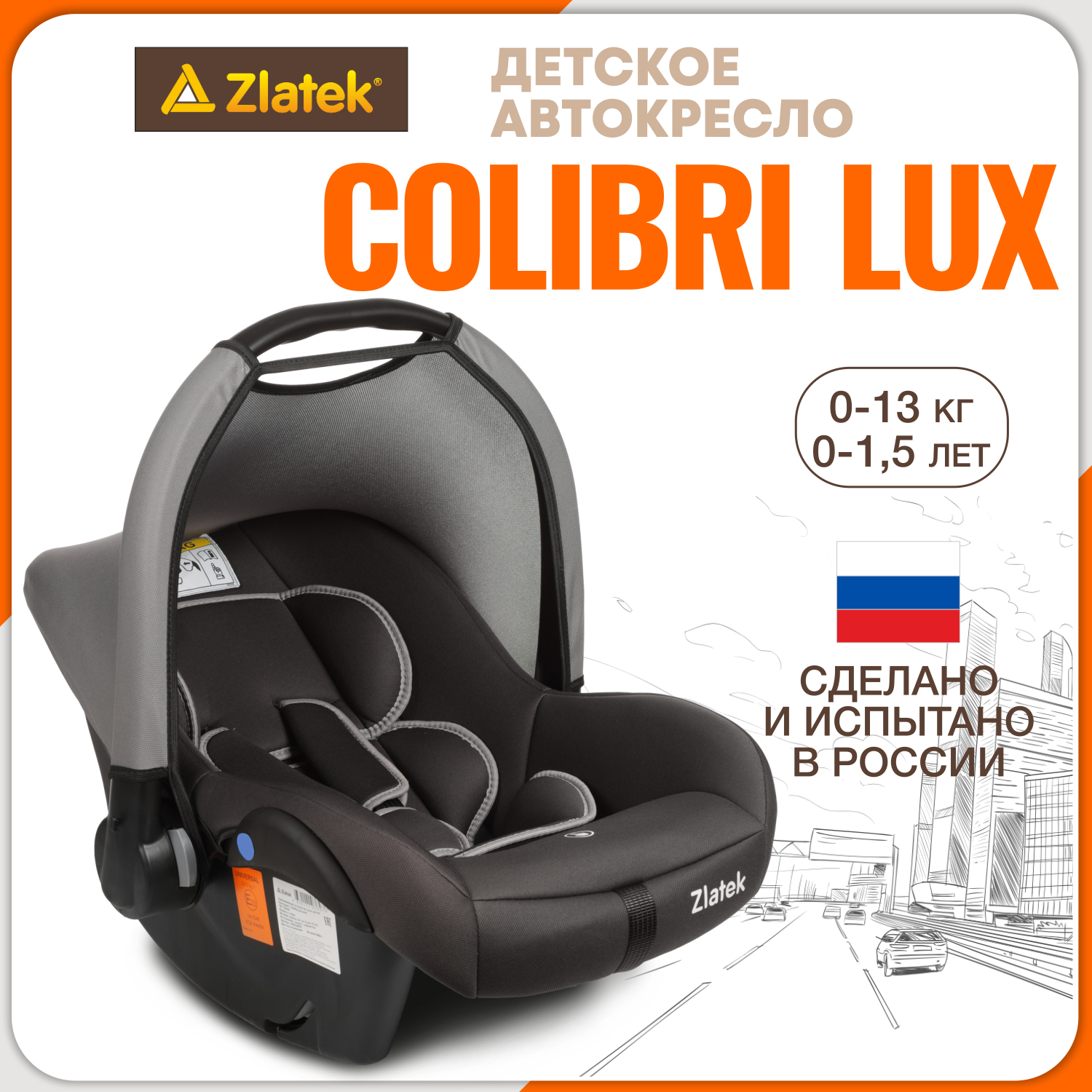 Автокресло ZLATEK Colibri Lux 0 (0 -13 кг) - фото 1