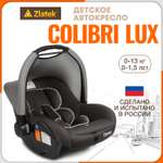 Автокресло ZLATEK Colibri Lux 0 (0 -13 кг)