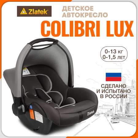 Автокресло ZLATEK Colibri Lux 0 (0 -13 кг)