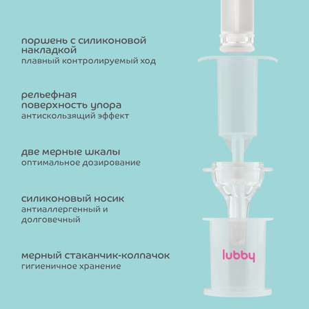 Ложка-дозатор Lubby
