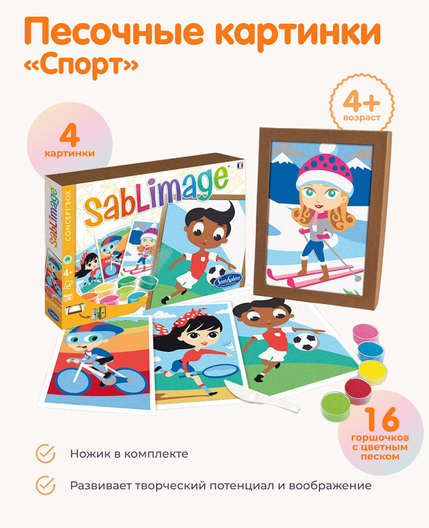 Картина из песка SentoSphere Спорт - фото 1