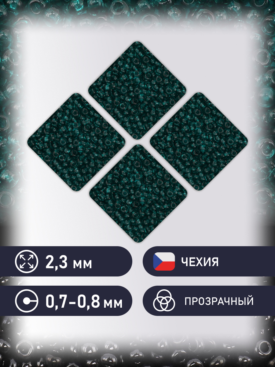 Набор для творчества Preciosa бисер чешский 10/0 50г 1 шт - фото 2