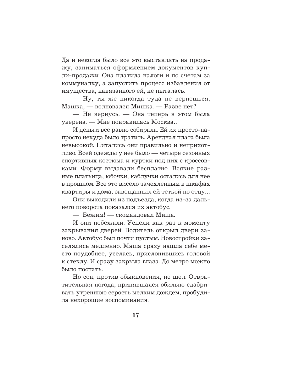 Книга Эксмо Тест на доверие - фото 14