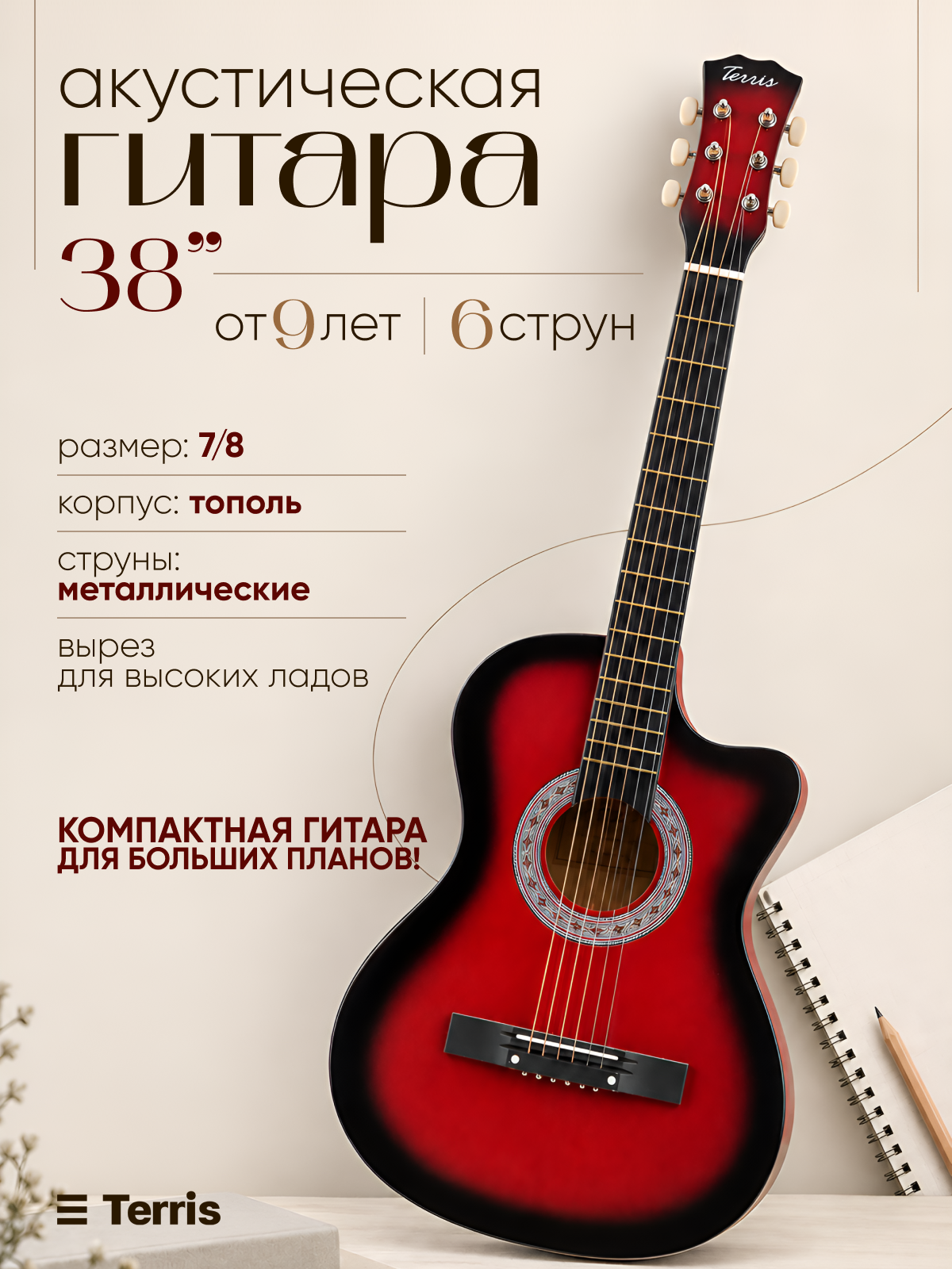 Игрушка музыкальная Terris TF 3802C RD гитара - фото 1