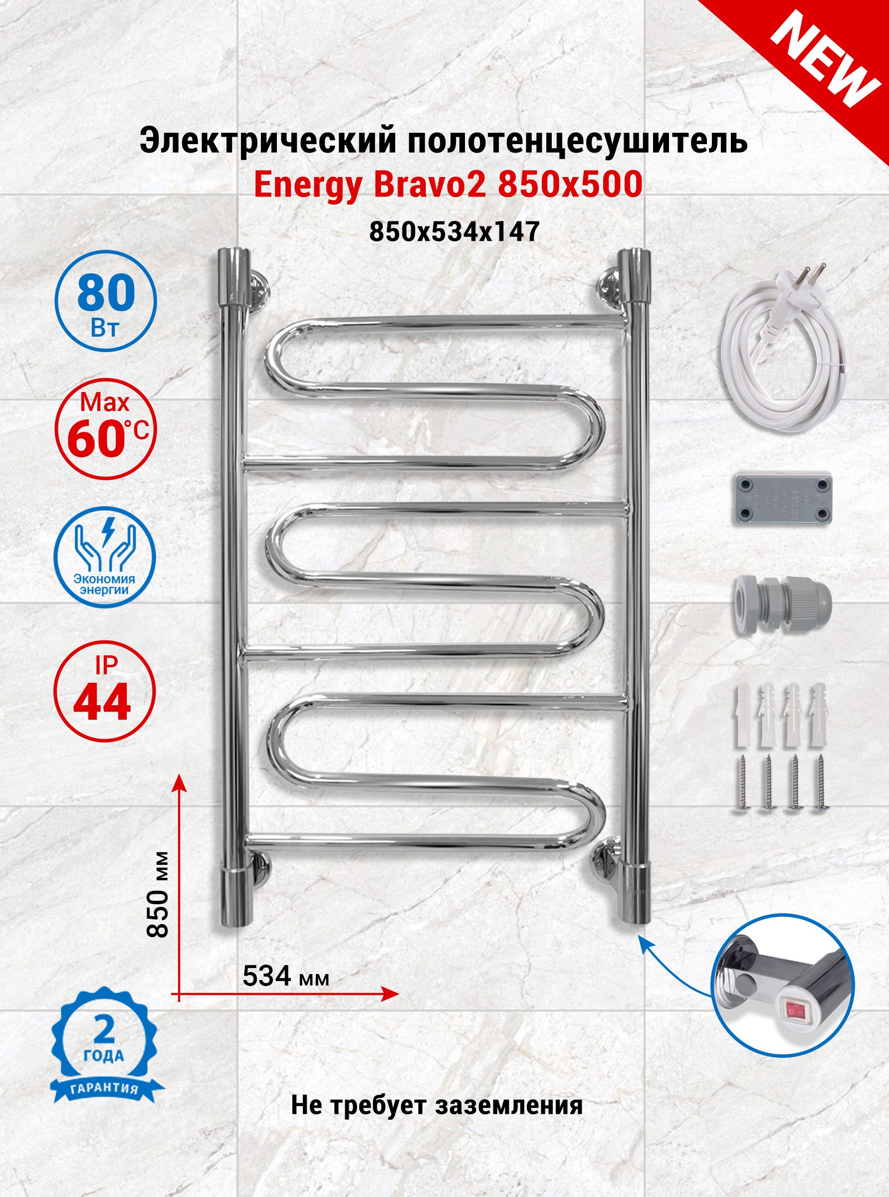 Полотенцесушитель электрический Energy Bravo2 - фото 1