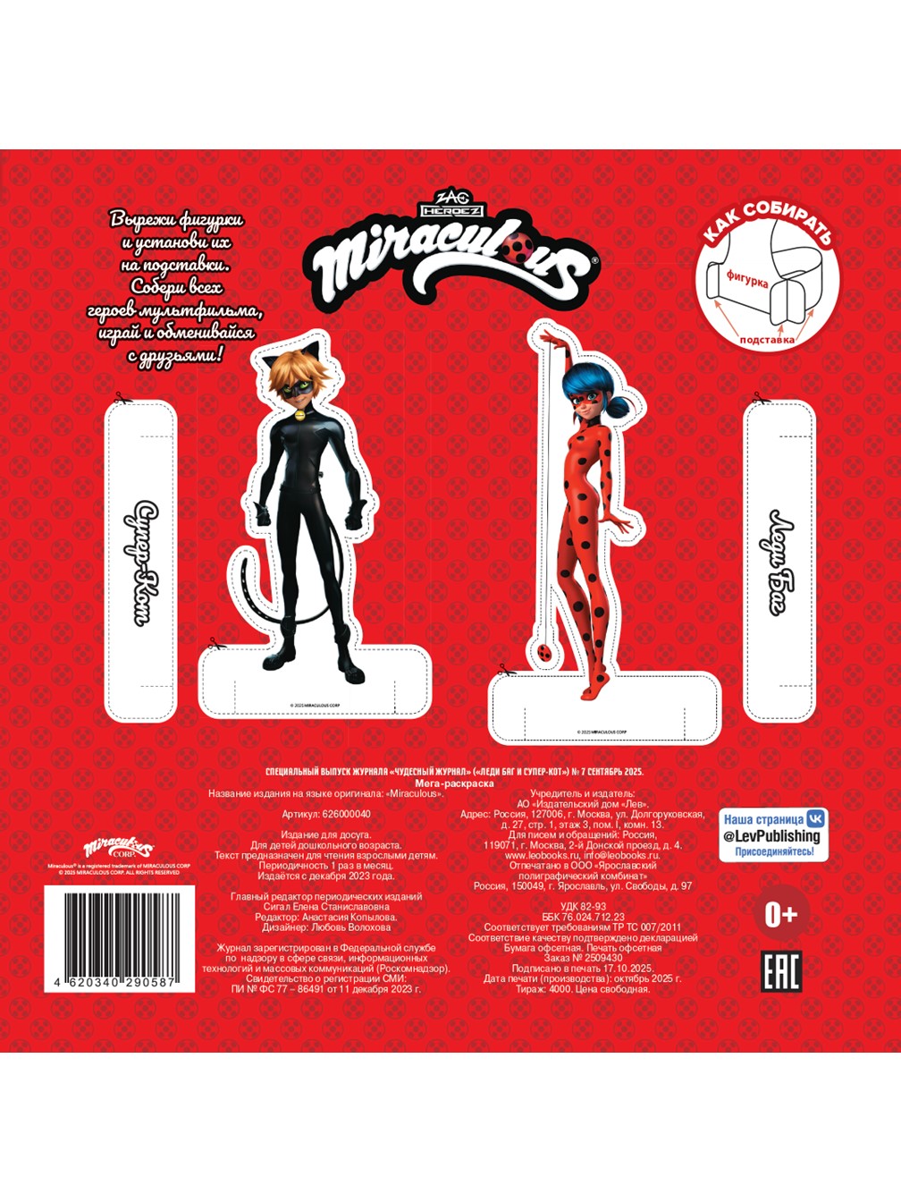 Раскраска ИД Лев Мега Леди Баг и Супер-Кот - фото 4