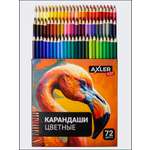 Карандаши цветные AXLER 72 шт.