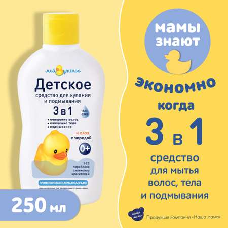 Набор средств Мой утенок шампунь+Средство для купания
