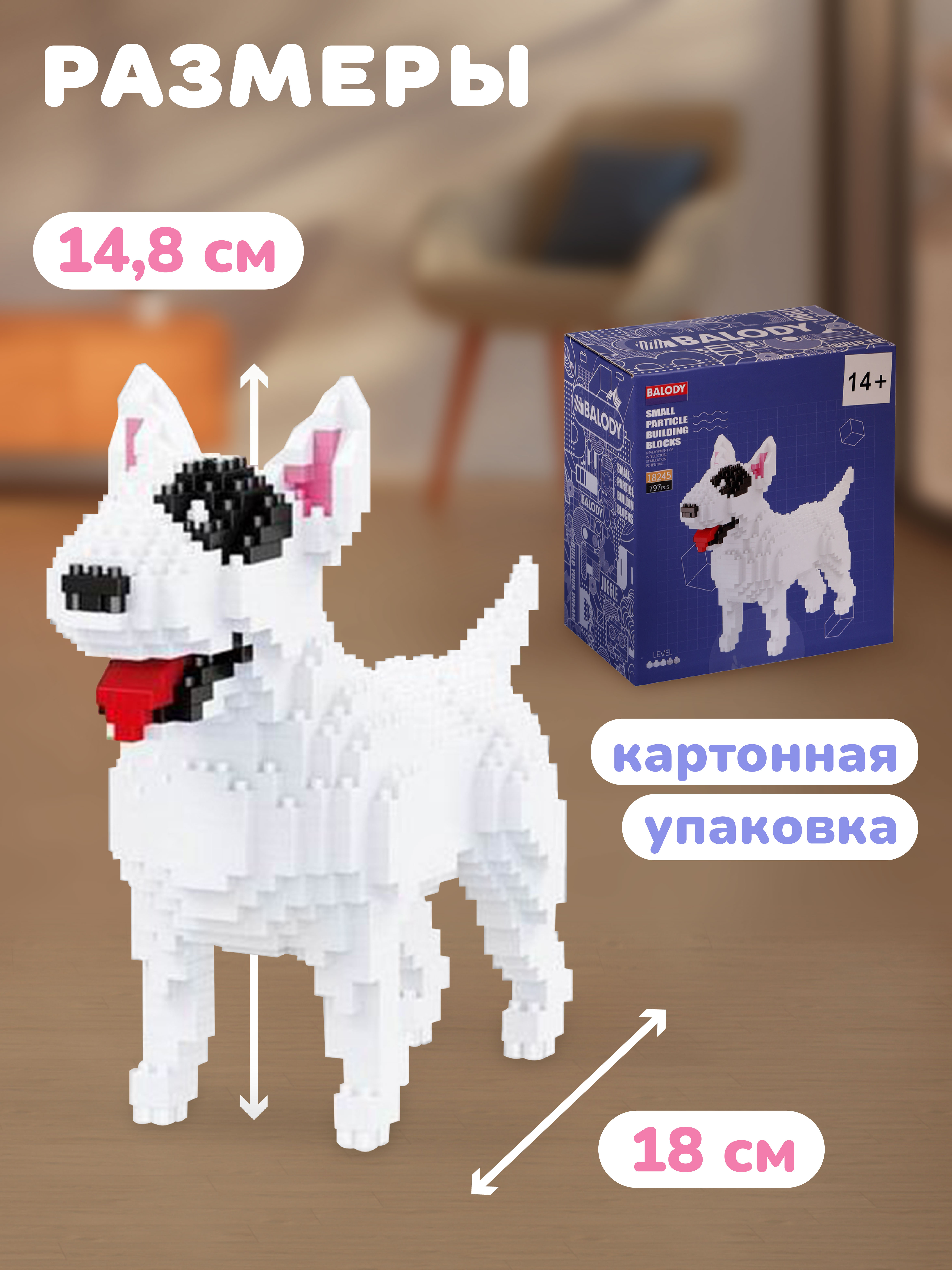 Конструктор Наша Игрушка Бультерьер из мини-блоков 797 дет. - фото 2