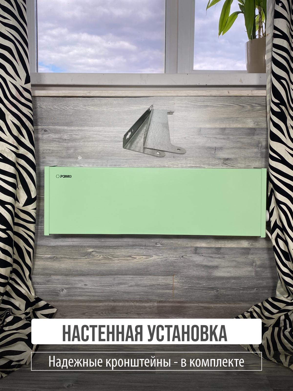 Конвектор электрический РЭМО Такса 1,5 кВт зеленый Х-элемент - фото 7