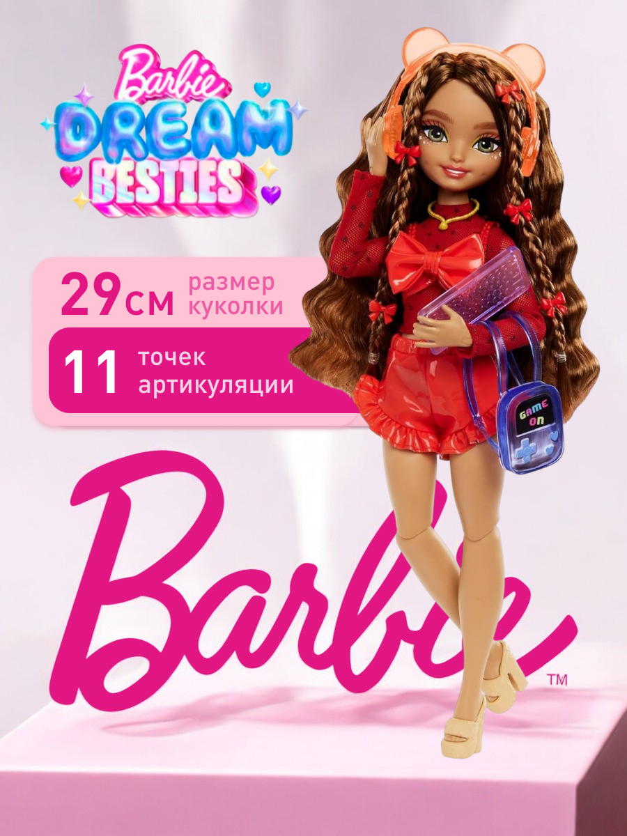 Кукла модельная Barbie Dream Besties HYC23 Тереза Барби высота 29 см HYC23 - фото 1
