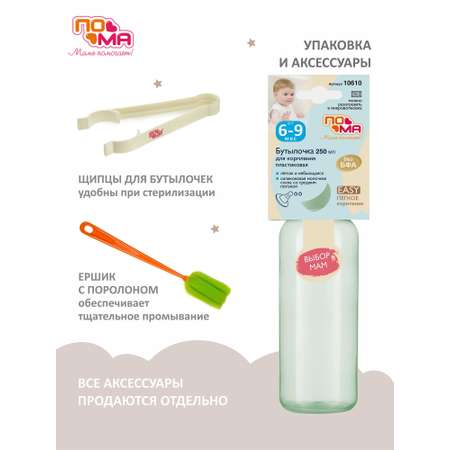 Бутылочка Пома 250 мл