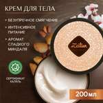 Крем Zeitun Ритуал наслаждения 200 мл