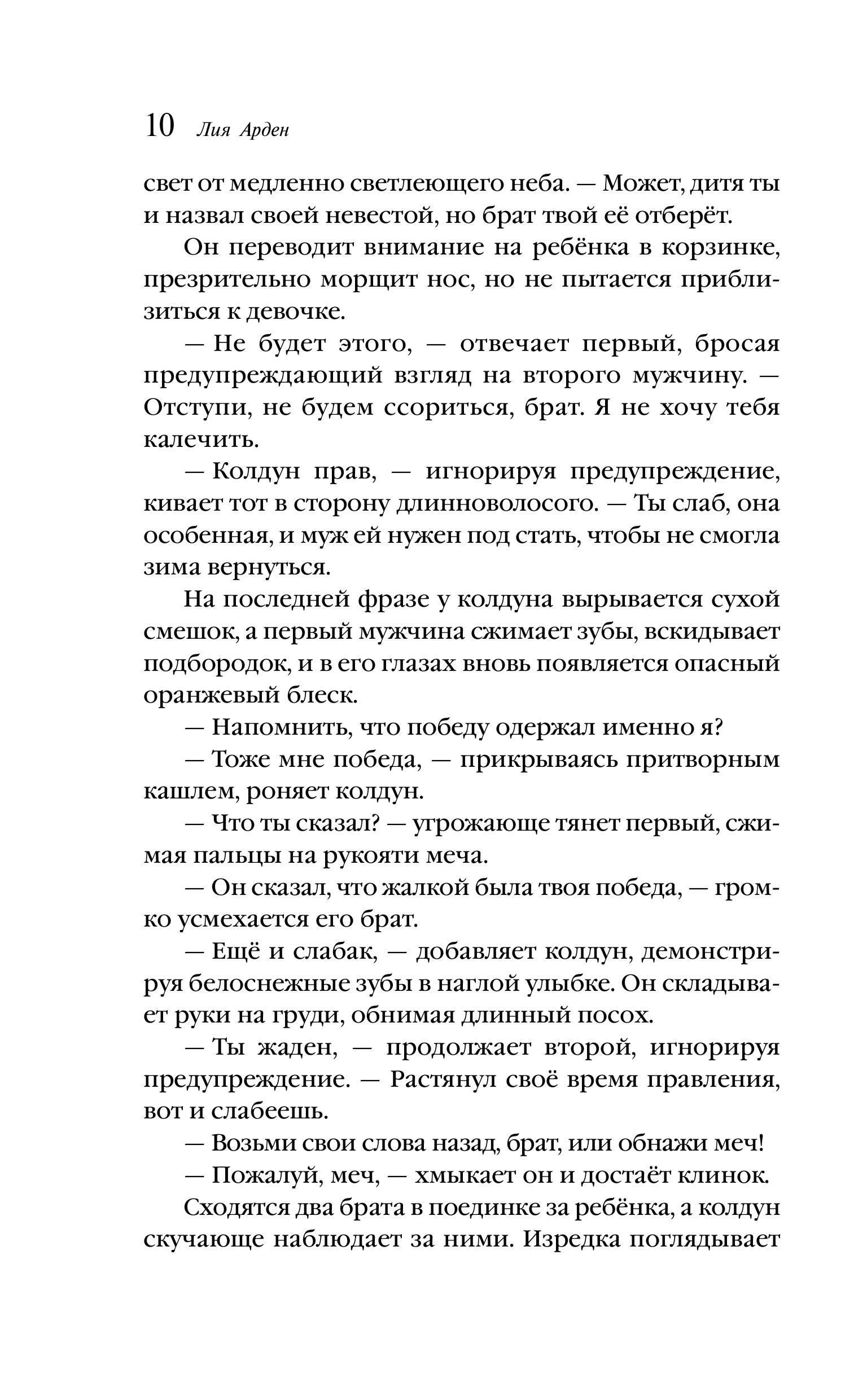 Книга Эксмо Невеста Ноября - фото 7