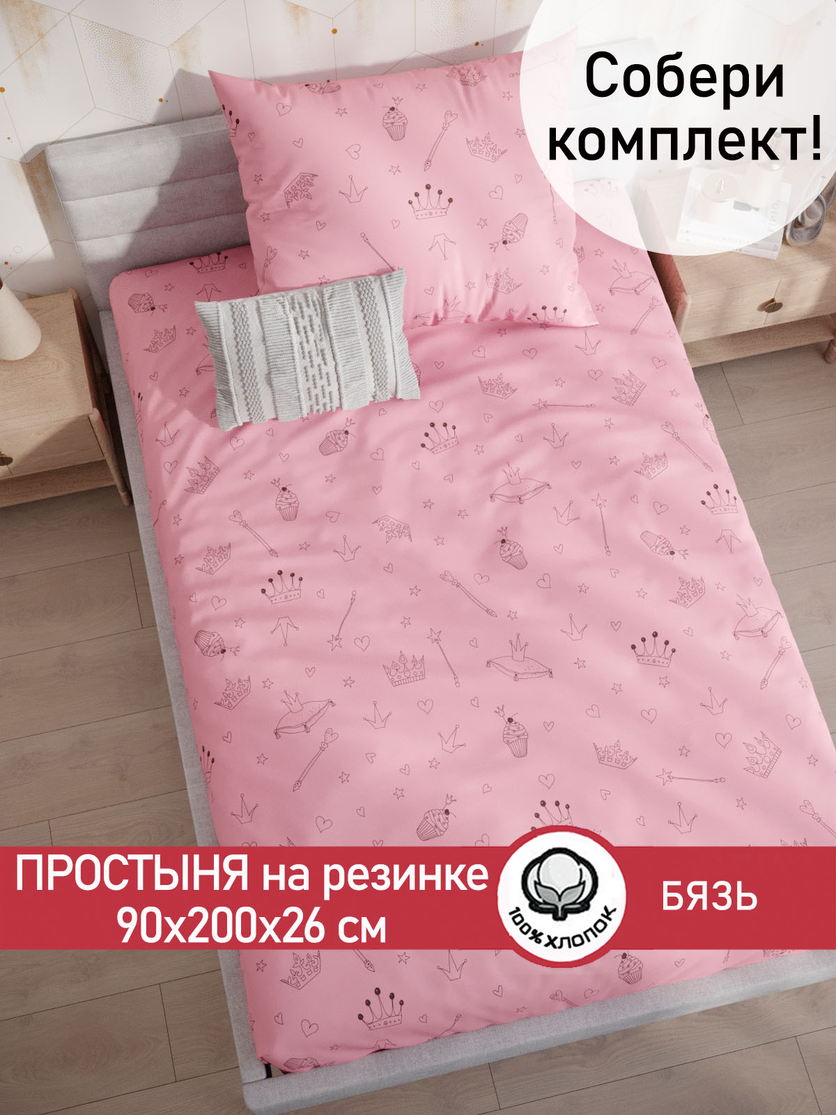 Простыня Сказка. Принцесса - фото 1