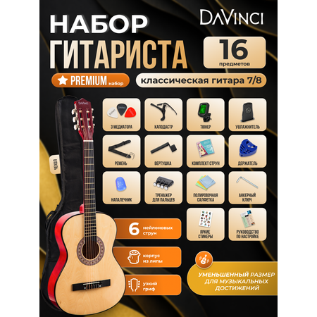 Игрушка музыкальная DaVinci DC-50A 16 NA PACK гитара