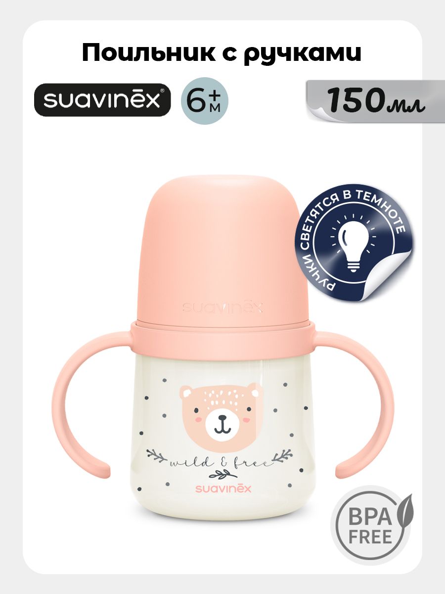 Поильник Suavinex 150 мл 1 шт. - фото 1