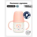 Поильник Suavinex 150 мл 1 шт.