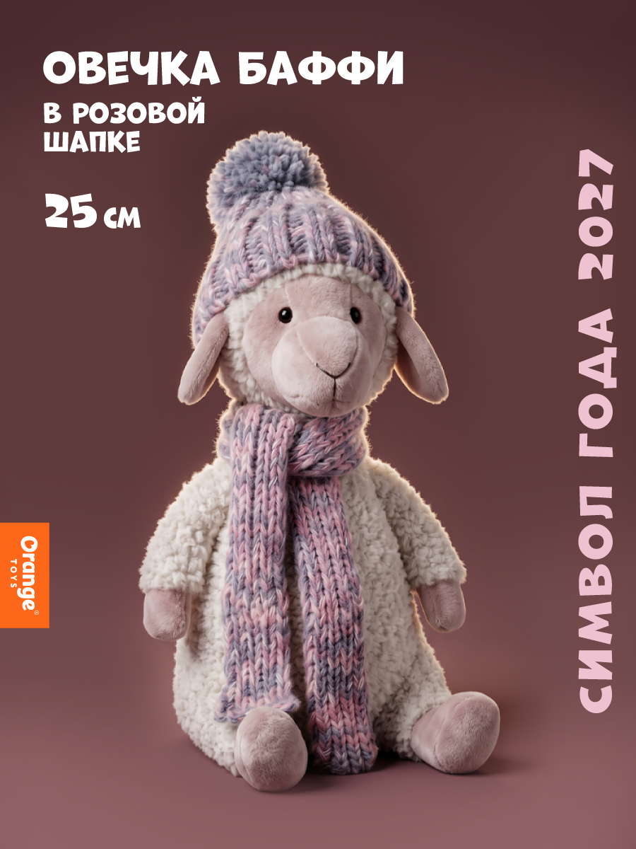 Мягкая игрушка Orange Toys Овечка Баффи в розовой шапке - фото 1