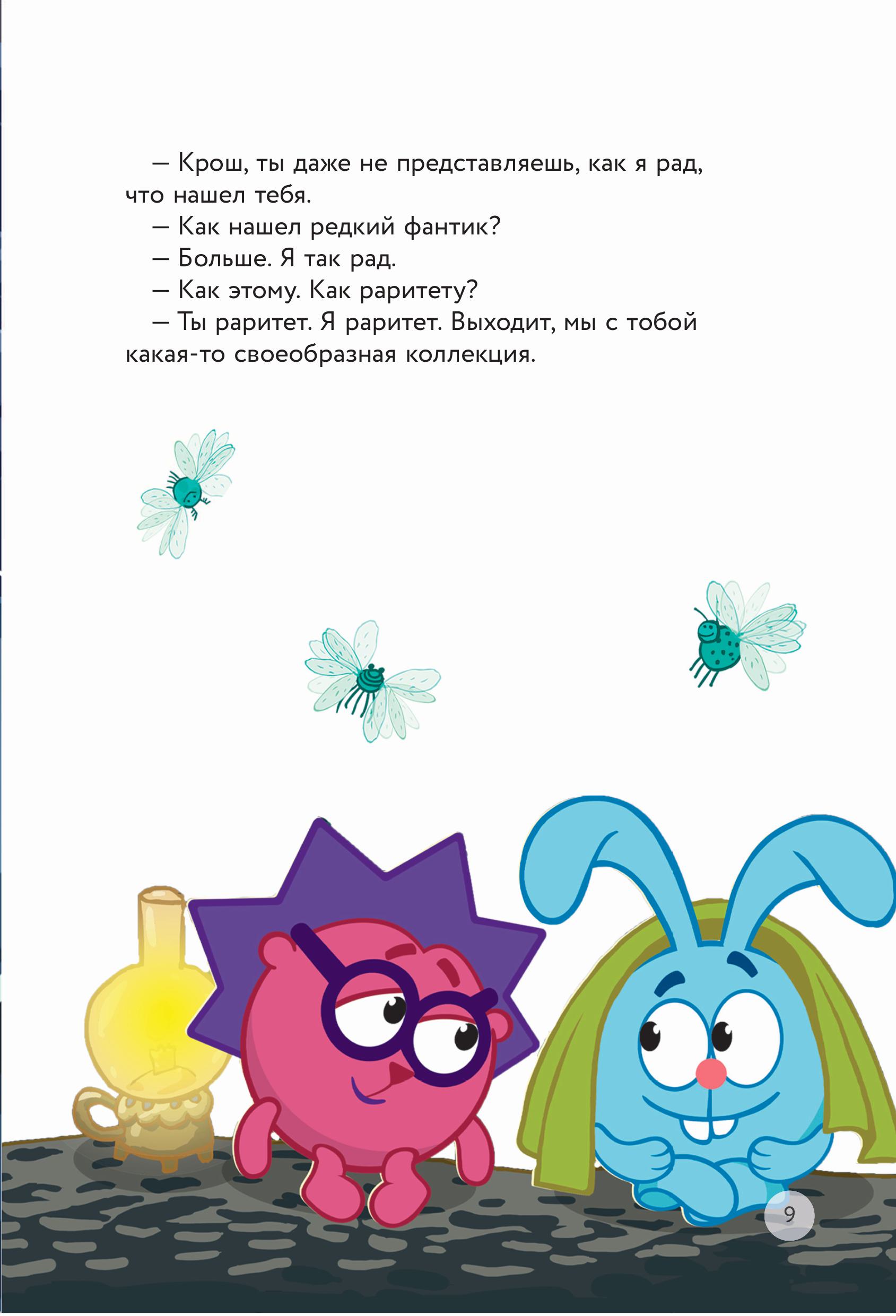 Книга Эксмо Смешарики цитаты - фото 10