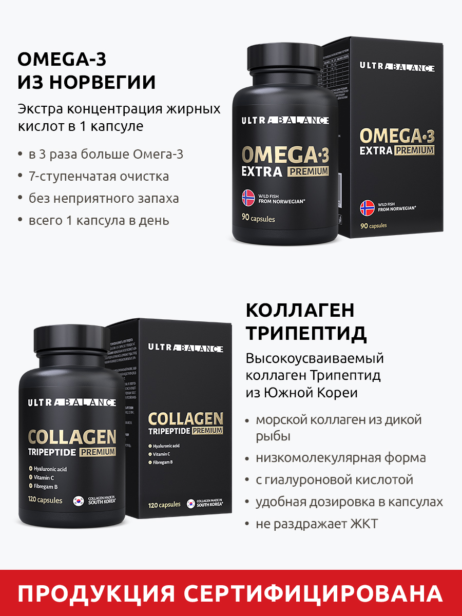 Комплекс для роста волос UltraBalance Омега 3 экстра и коллаген 120 капсул - фото 3