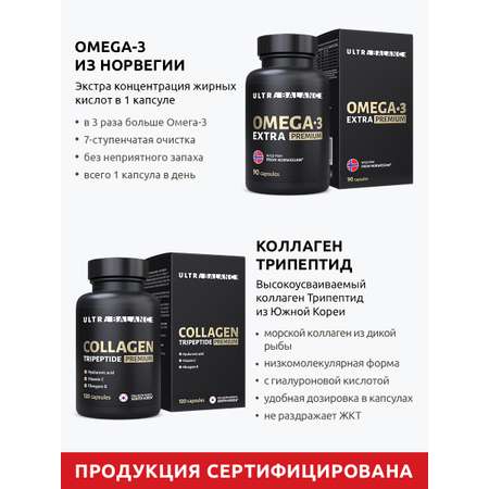 Комплекс для роста волос UltraBalance Омега 3 экстра и коллаген 120 капсул