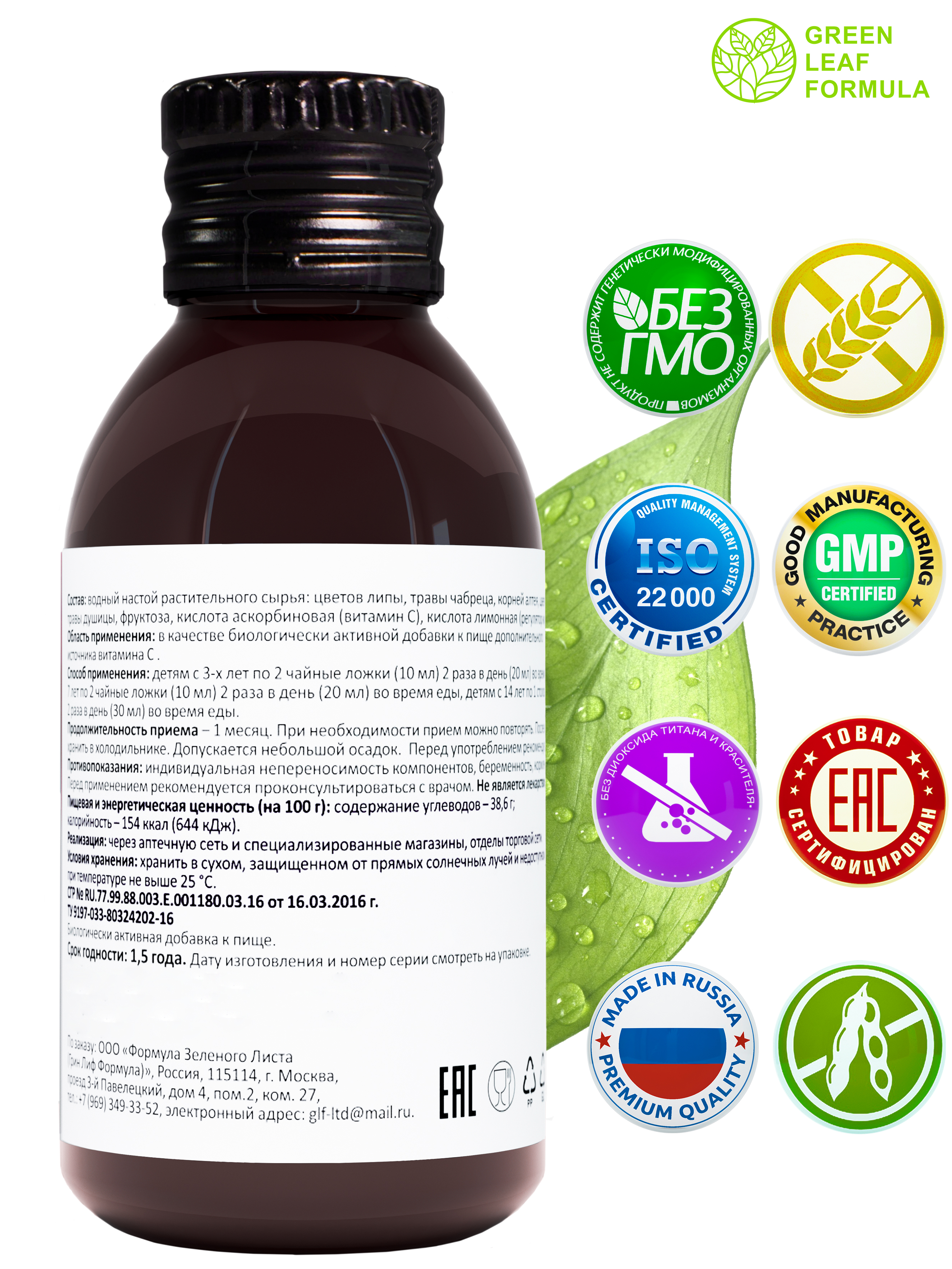 Детский сироп от кашля Green Leaf Formula бальзам от простуды и гриппа для иммунитета детей от 3 лет 100 мл - фото 2