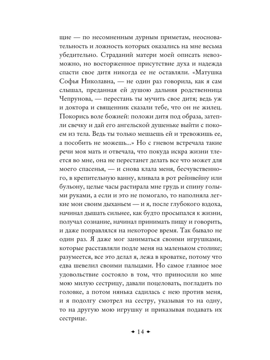 Книга Эксмо Аленький цветочек Детские годы Багрова-внука - фото 17