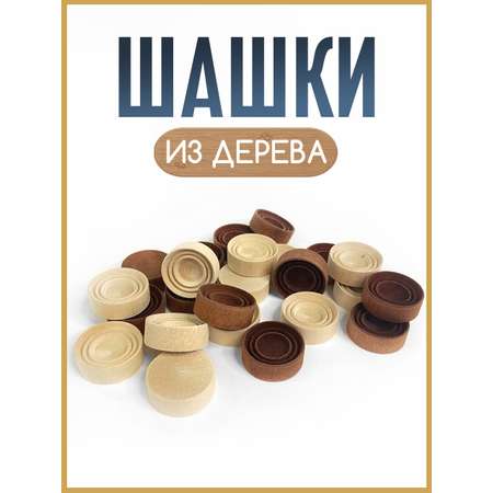 Настольная игра ЛАДЬЯ-С Кировские деревянные без доски