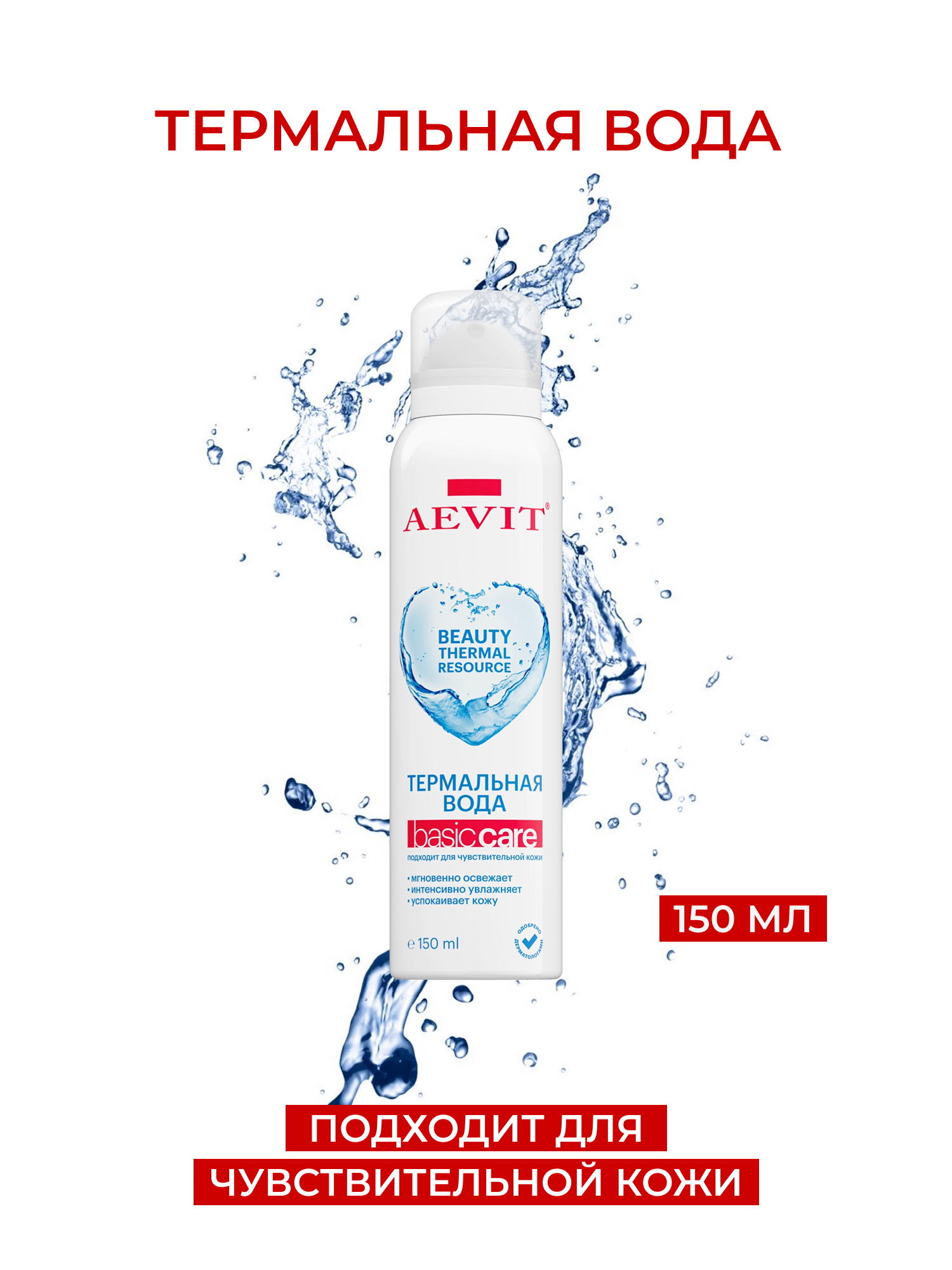 Термальная вода AEVIT 150 мл - фото 1