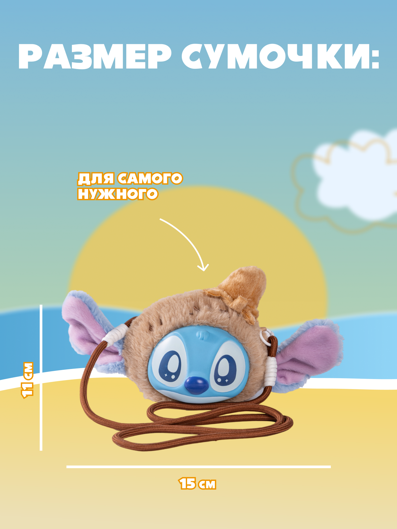 Мягкая игрушка Stitch Funny Travel - фото 6