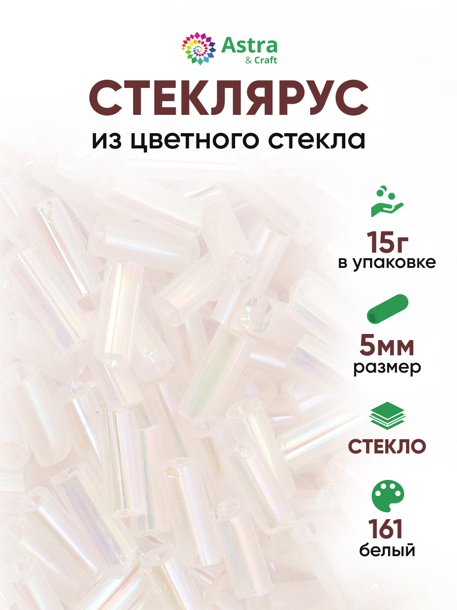 Набор для творчества Astra Craft бисер стеклярус 5мм 15г - фото 1