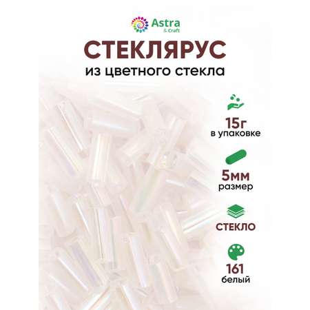 Набор для творчества Astra Craft бисер стеклярус 5мм 15г