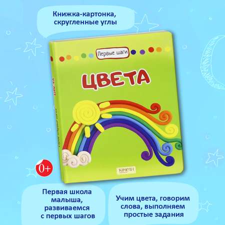 Книга Качели Цвета