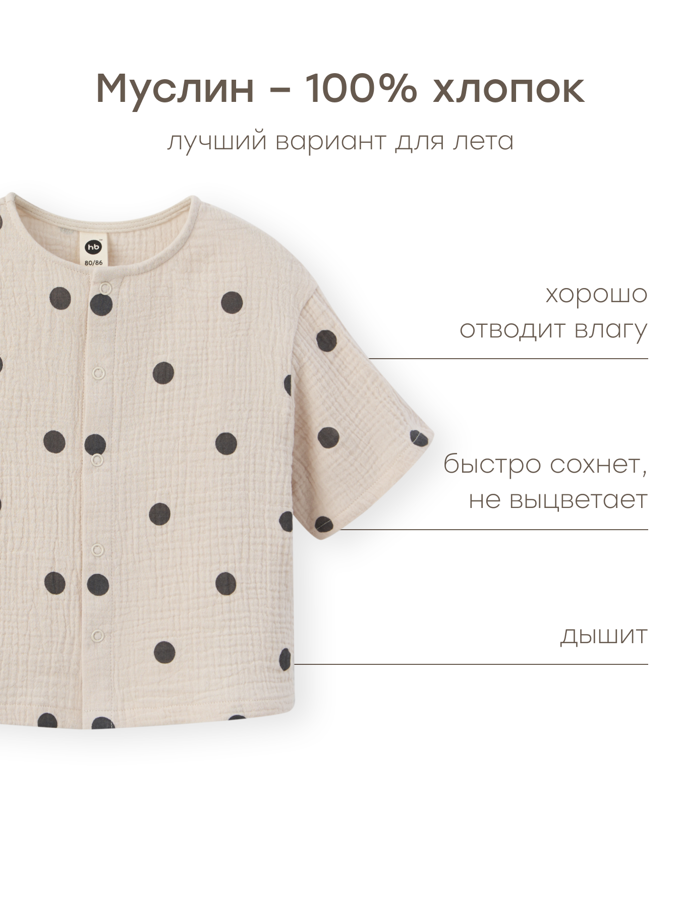 Рубашка Happy Baby 88271_beige with dots - фото 3
