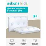 Подушка детская askona kids Serta Kids Soft 40 x 60 см