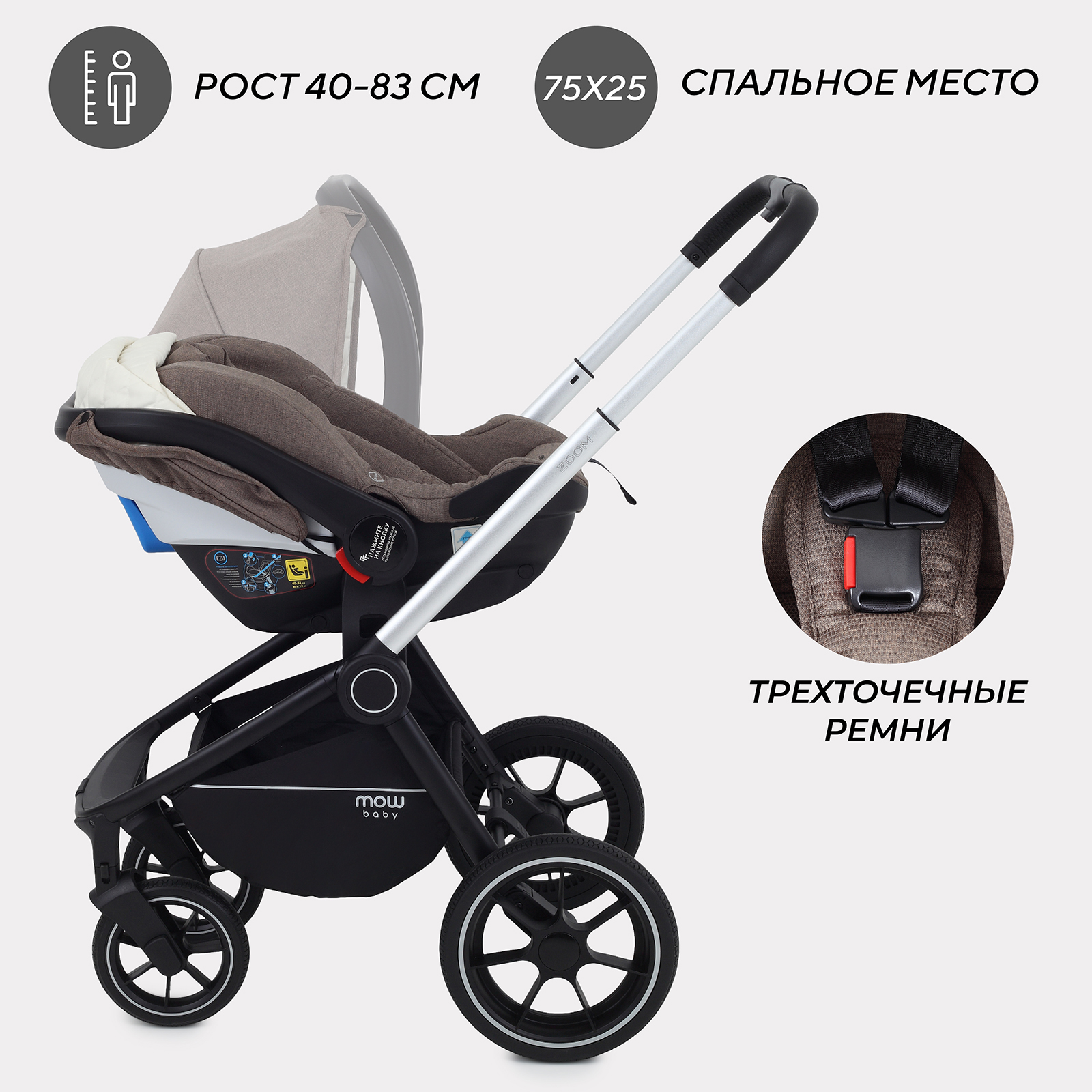 Коляска 3в1 MOWbaby Zoom - фото 14