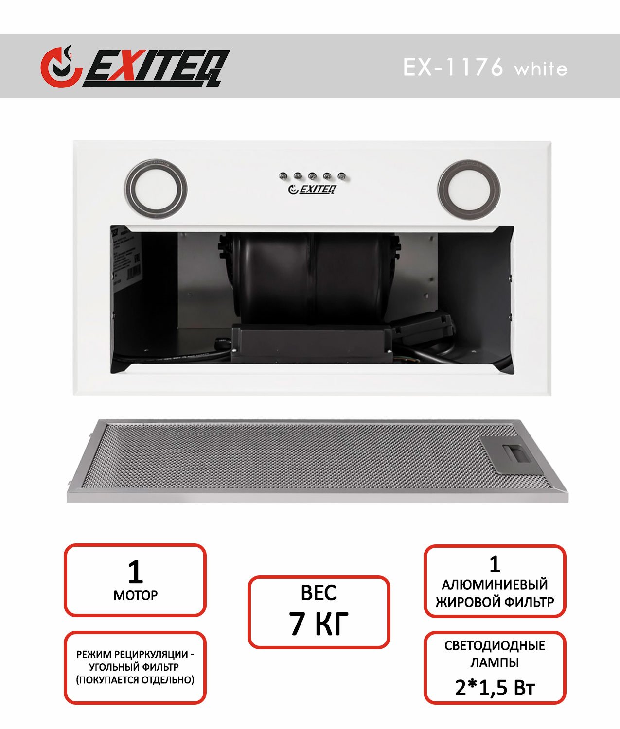 Вытяжка кухонная EXITEQ EX-1176 white - фото 2