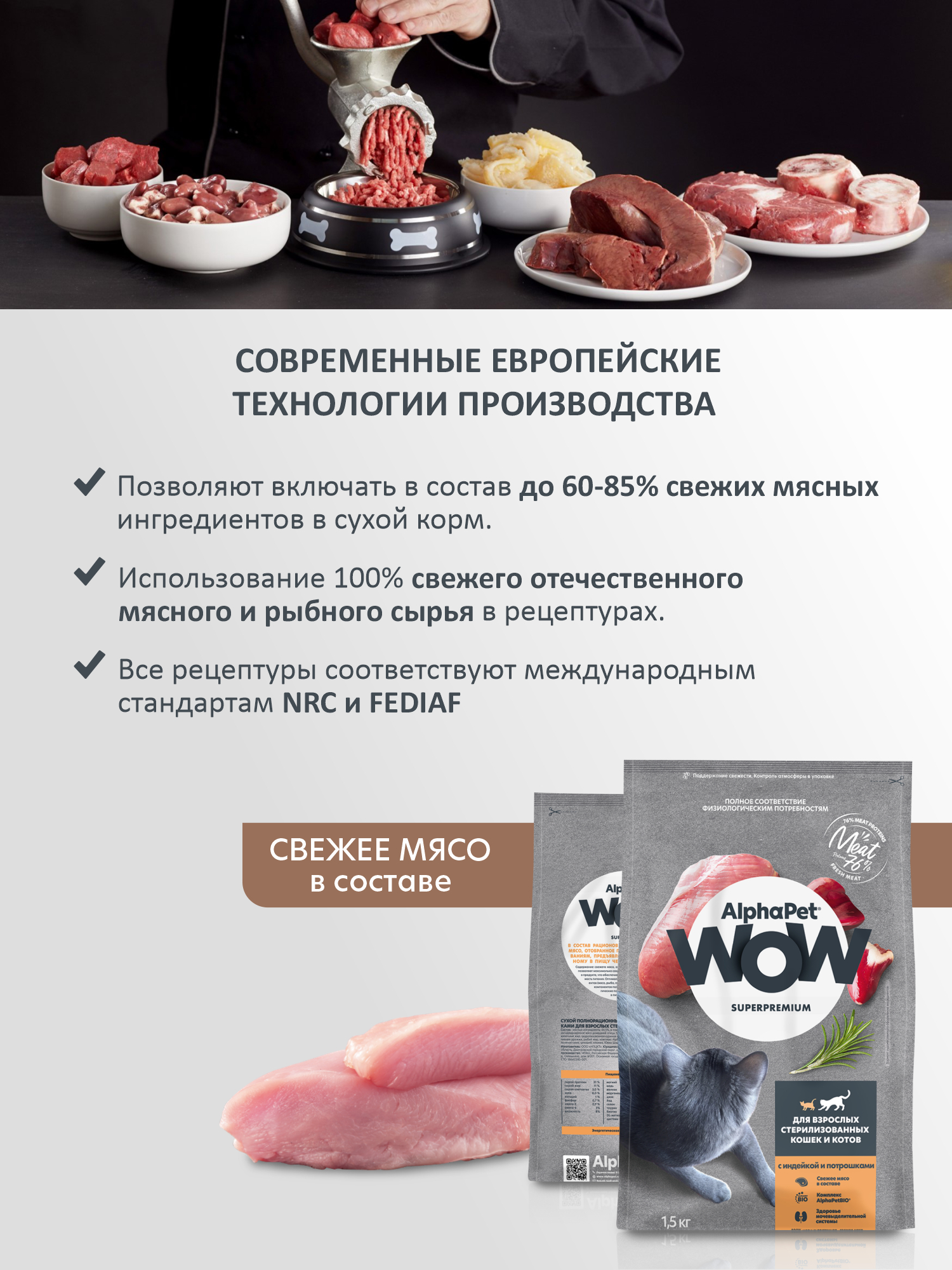 Сухой полнорационный корм AlphaPet с индейкой и потрошками для взрослых стерилизованных кошек и котов 1,5 кг - фото 2