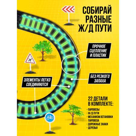 Набор железнодорожный Серебряный путь