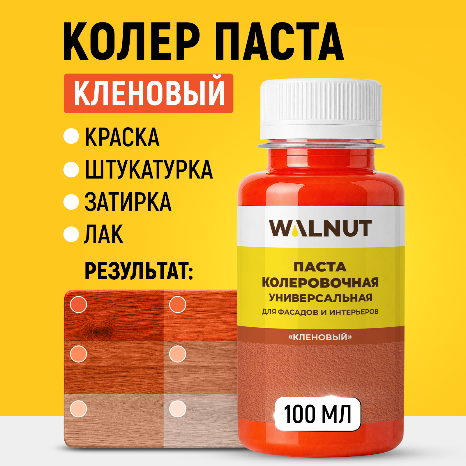 Колер паста WALNUT для краски лака затирки Кленовый 100 мл - фото 1