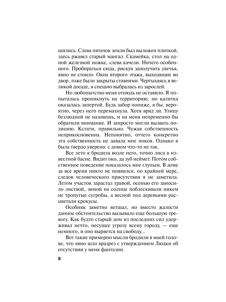 Книга Эксмо Свой чужой родной - фото 8