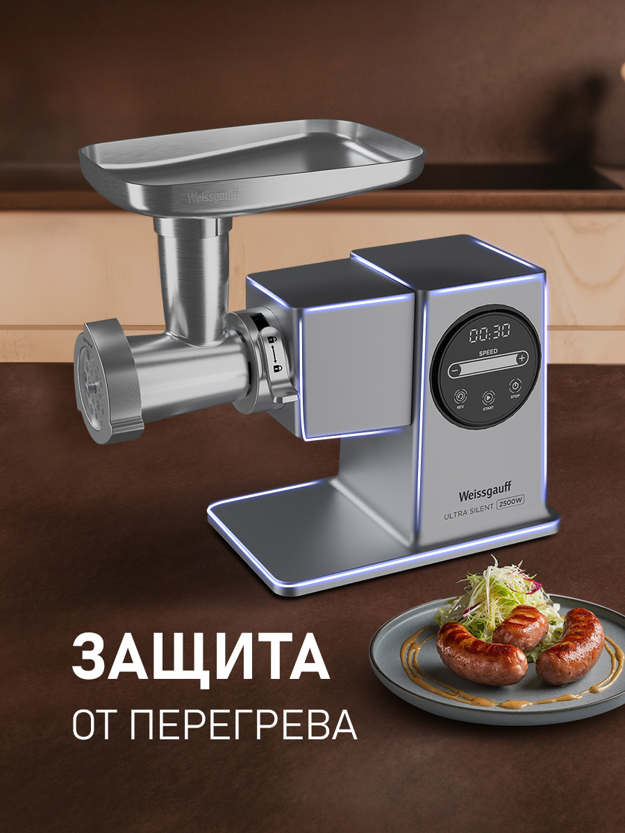 Мясорубка электрическая WEISSGAUFF WMG 250 MD Ultra Silent - фото 18